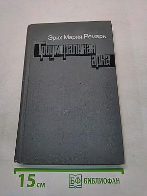 Триумфальная арка