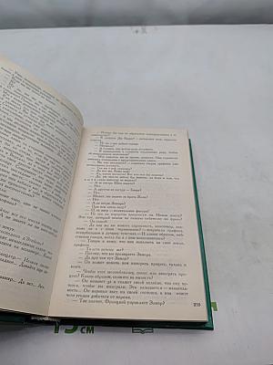 Александр Дюма. Собрание сочинений в пятнадцати томах. Том 11