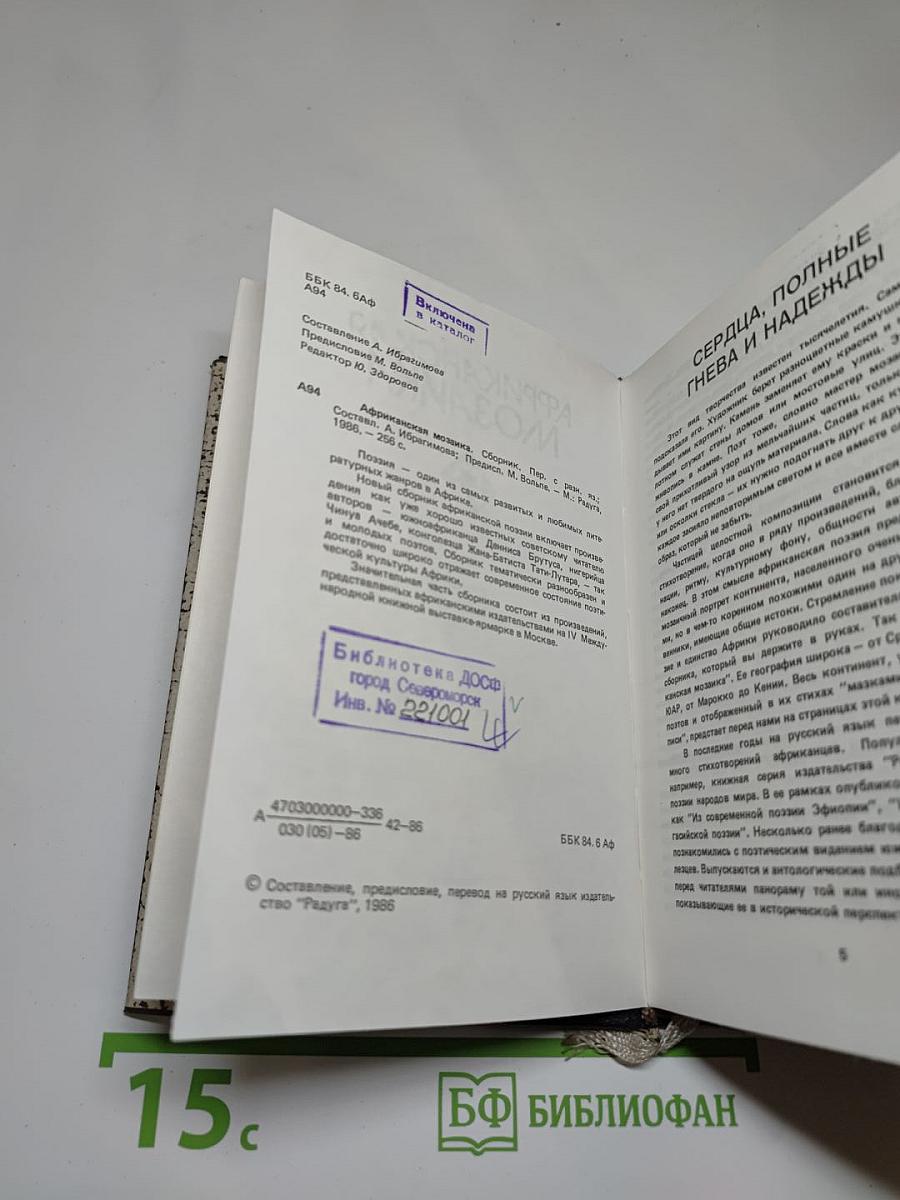 Африканская мозаика