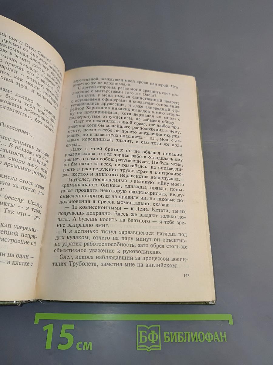 Падение Вавилона
