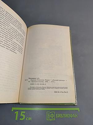 Падение Вавилона