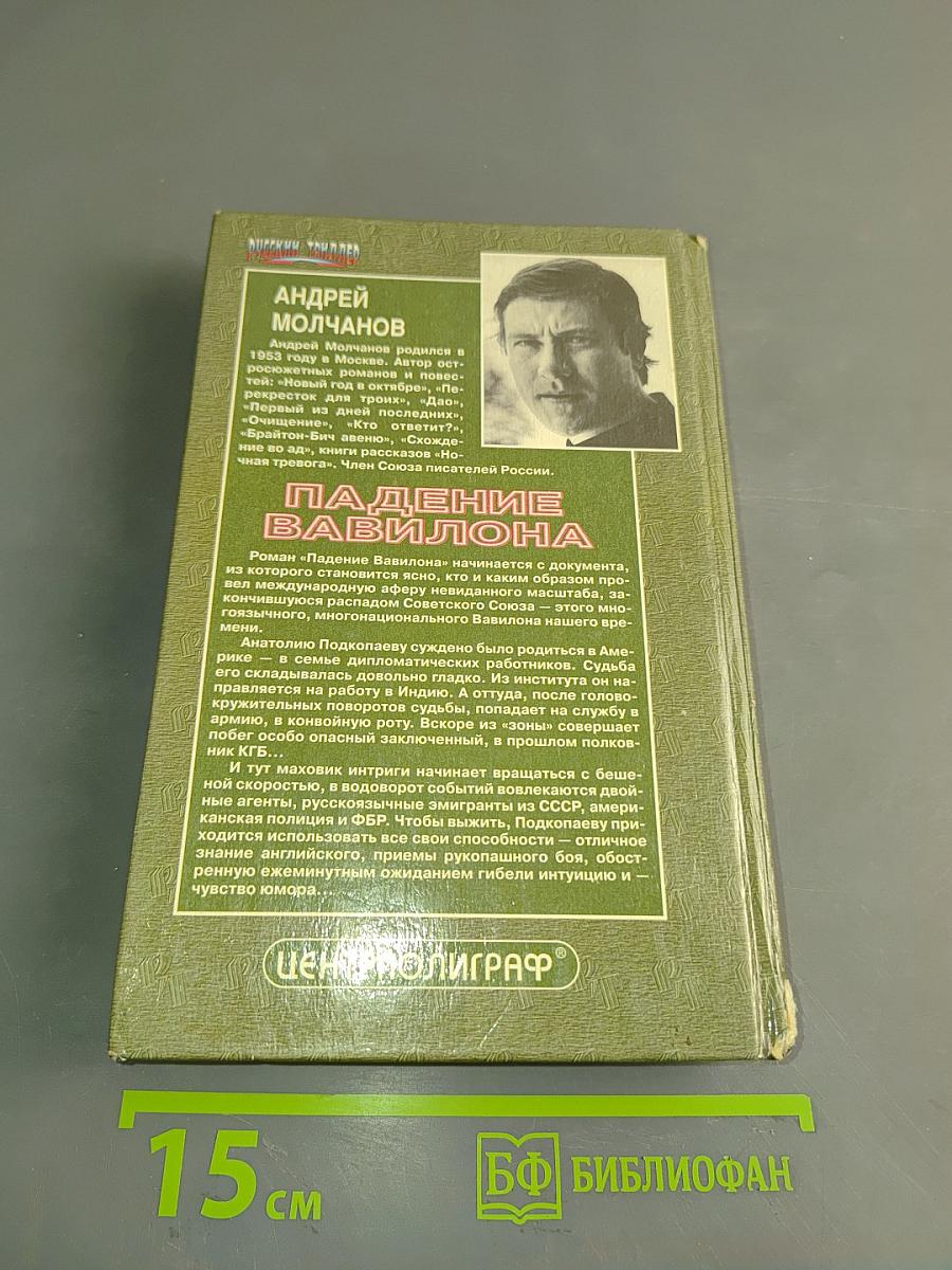 Падение Вавилона