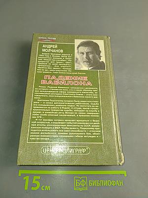 Падение Вавилона