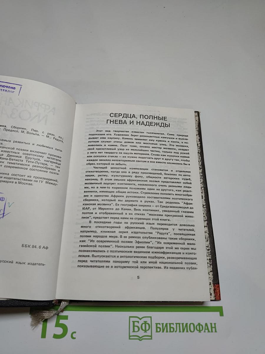 Африканская мозаика