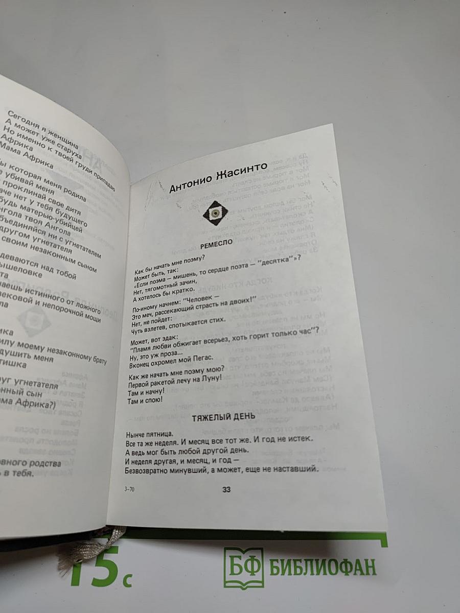 Африканская мозаика