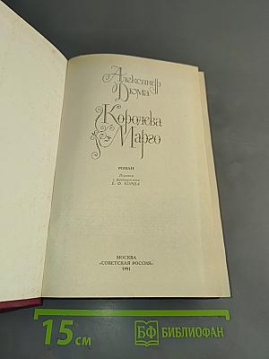 Королева Марго