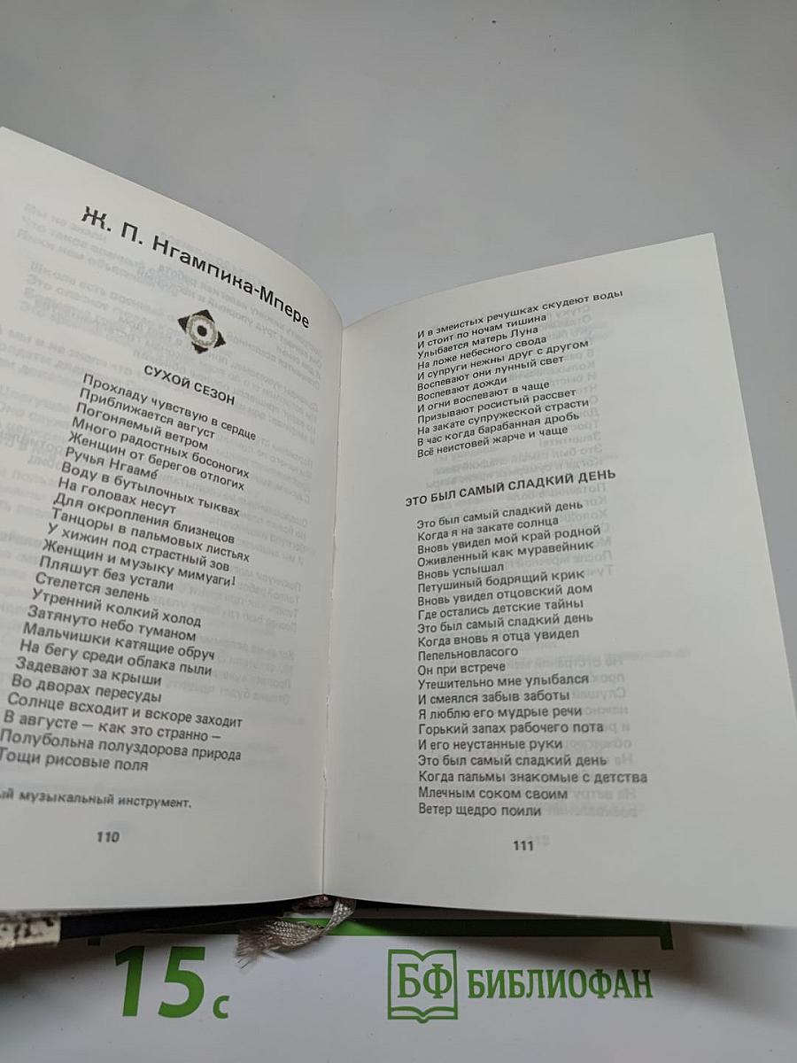 Африканская мозаика