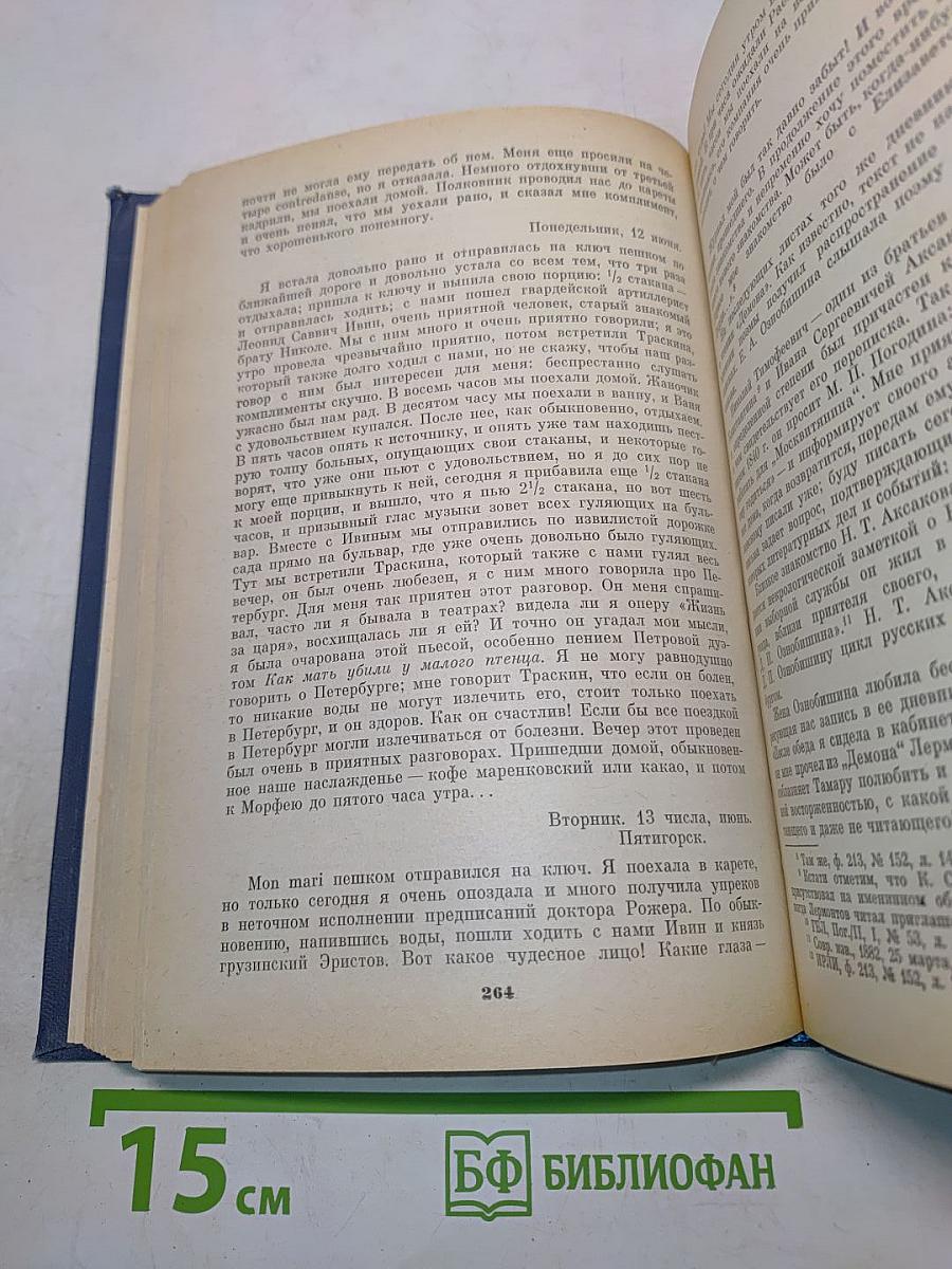 Лермонтовский сборник