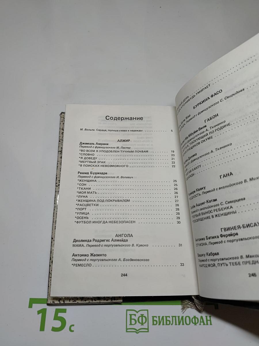 Африканская мозаика