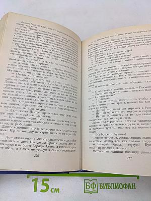 Граф Монте-Кристо. Роман в двух томах. Том первый