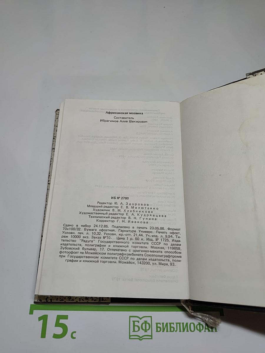 Африканская мозаика