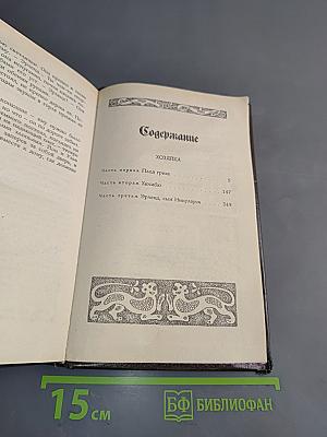 Кристин, дочь Лавранса. Хозяйка