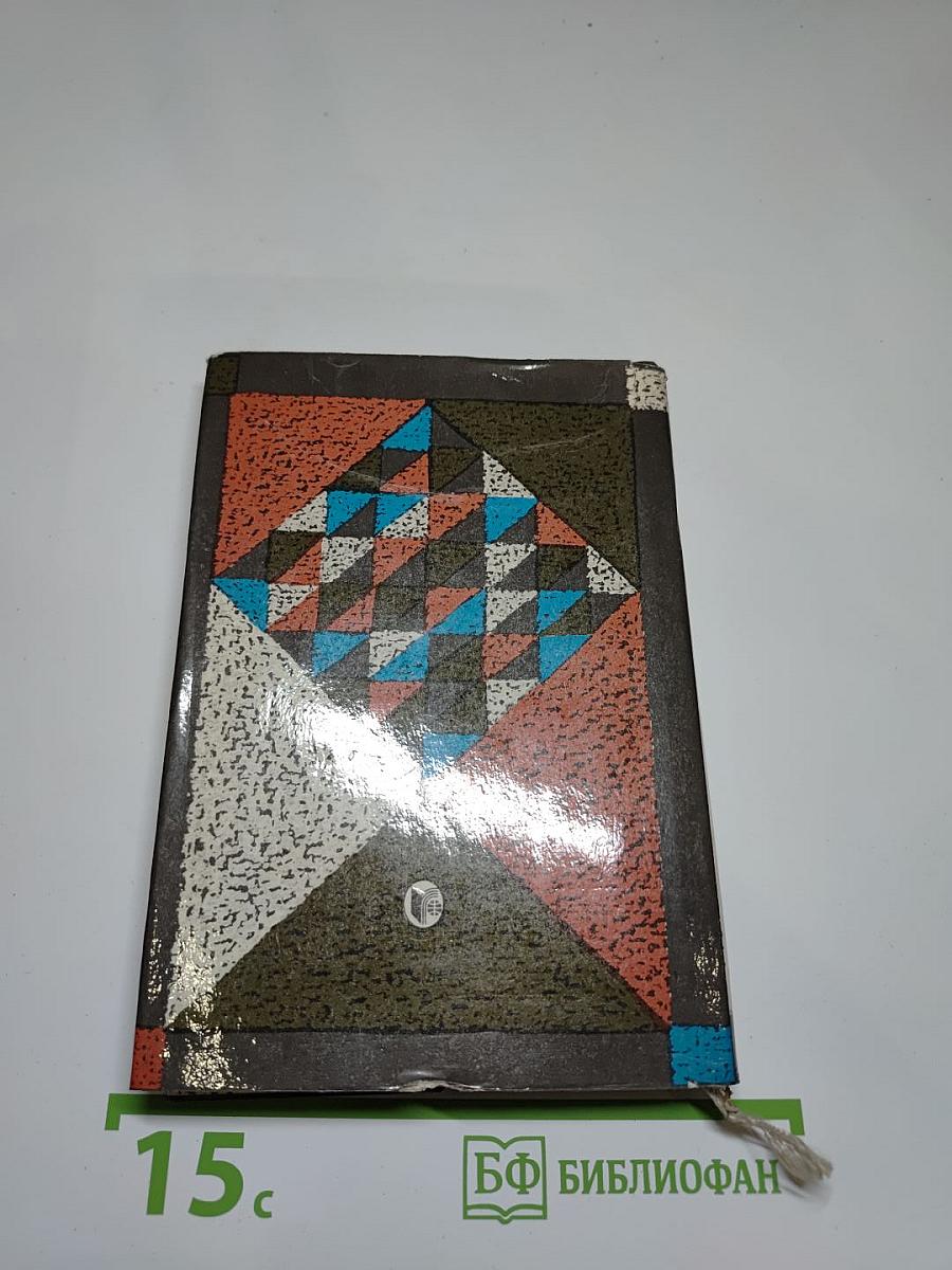 Африканская мозаика