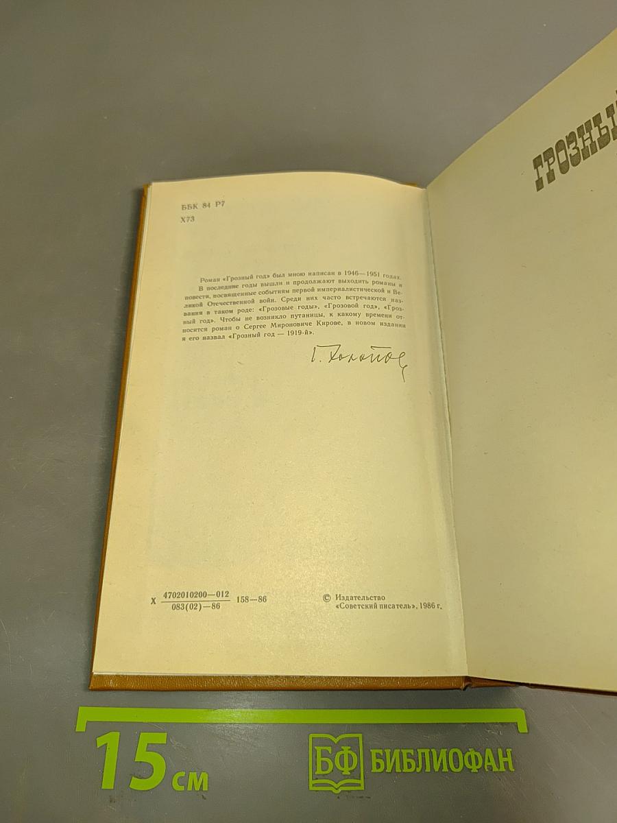 Грозный год. 1919-й. Огни в бухте