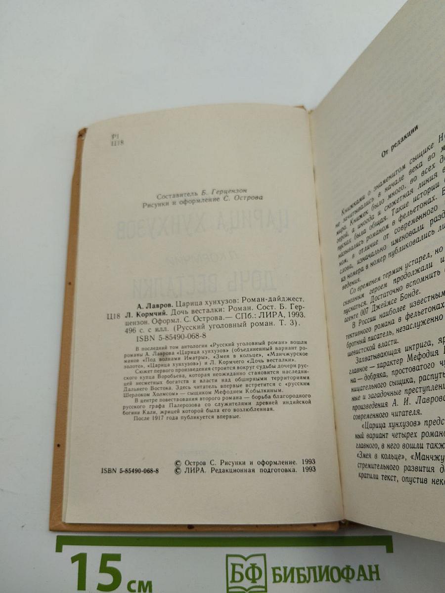 Царица хунхузов; Дочь весталки (Русский уголовный роман. Том 3)