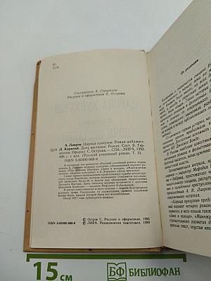 Царица хунхузов; Дочь весталки (Русский уголовный роман. Том 3)