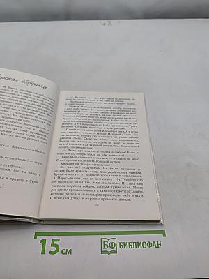 Семилетний стрелок из лука. Саамские сказки