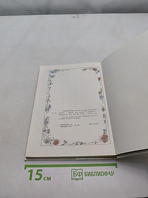 Семилетний стрелок из лука. Саамские сказки