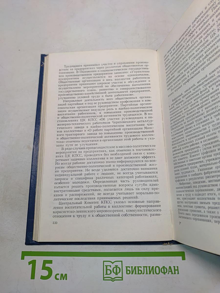 Основы экономики и управления производством
