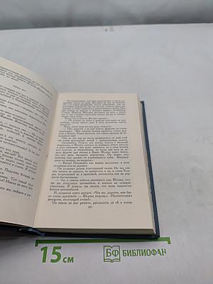 Собрание сочинений в шестнадцати томах. Том 8