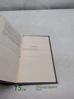 Собрание сочинений в шестнадцати томах. Том 8