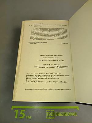 Семнадцать мгновений весны