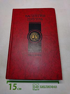 Честь имею