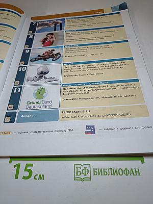 Горизонты. Немецкий язык. 9 класс. Учебник