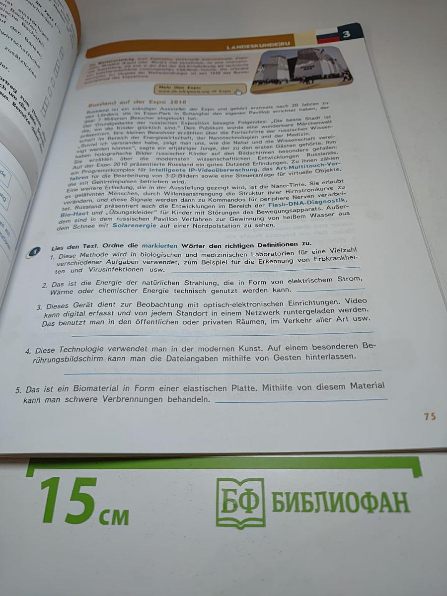 Горизонты. Немецкий язык. 9 класс. Учебник