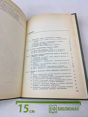 Контроль и ревизия в бытовом обслуживании