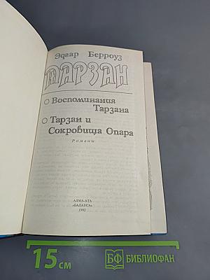 Тарзан