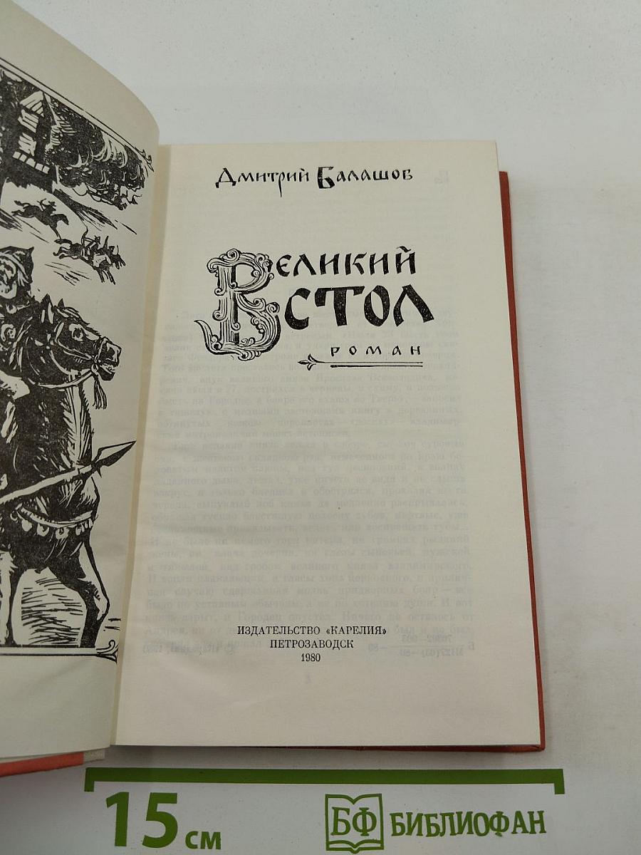 Великий стол