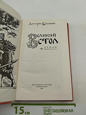 Великий стол