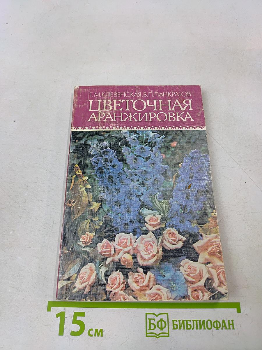 Цветочная аранжировка