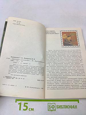 Цветочная аранжировка
