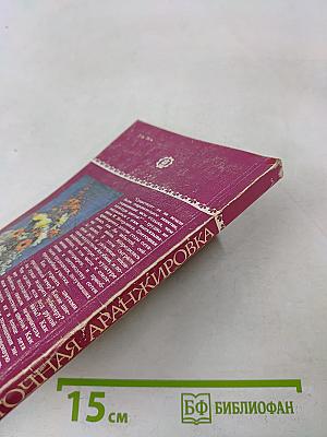 Цветочная аранжировка