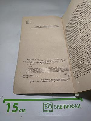 Задачи и упражнения по химии