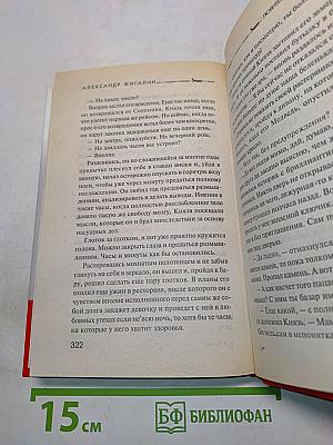 Любитель острых ощущений