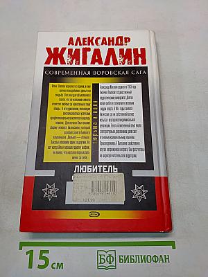 Любитель острых ощущений