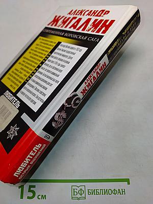 Любитель острых ощущений