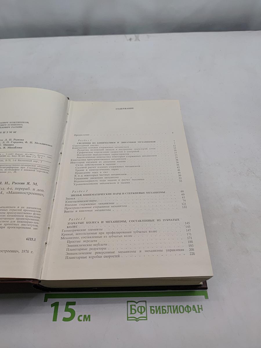 Механизмы. Справочное пособие