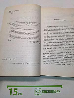 Справочник по математике для школьников 5-11 классов