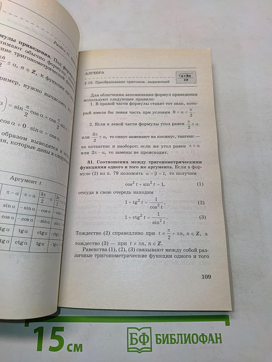 Справочник по математике для школьников 5-11 классов