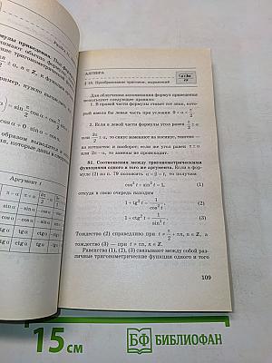 Справочник по математике для школьников 5-11 классов