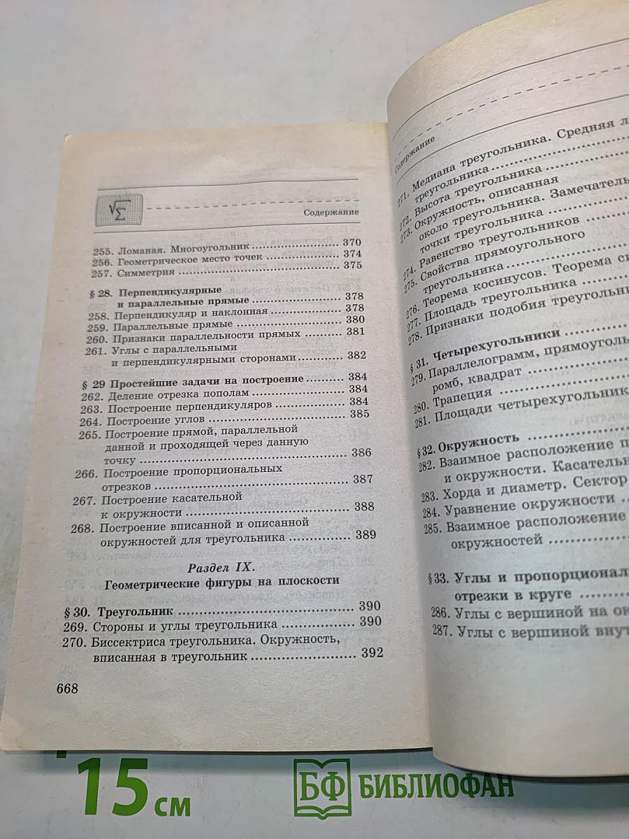 Справочник по математике для школьников 5-11 классов