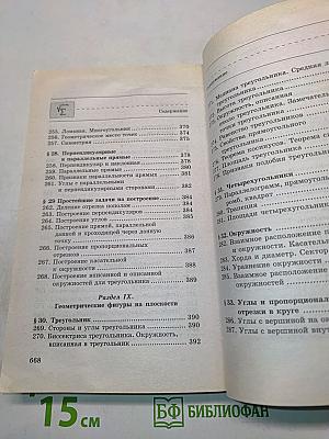 Справочник по математике для школьников 5-11 классов