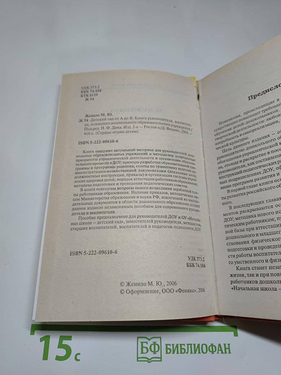 Детский сад от А до Я