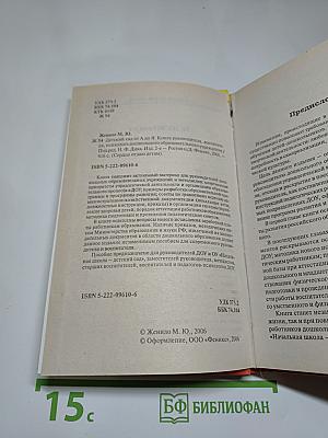 Детский сад от А до Я