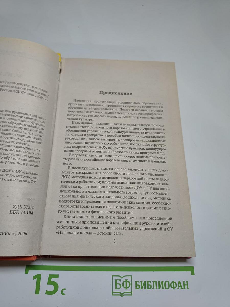 Детский сад от А до Я