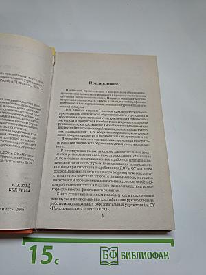 Детский сад от А до Я